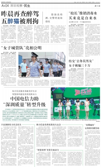 <em>女子城管队</em>亮相公明·南方日报数字报·南方